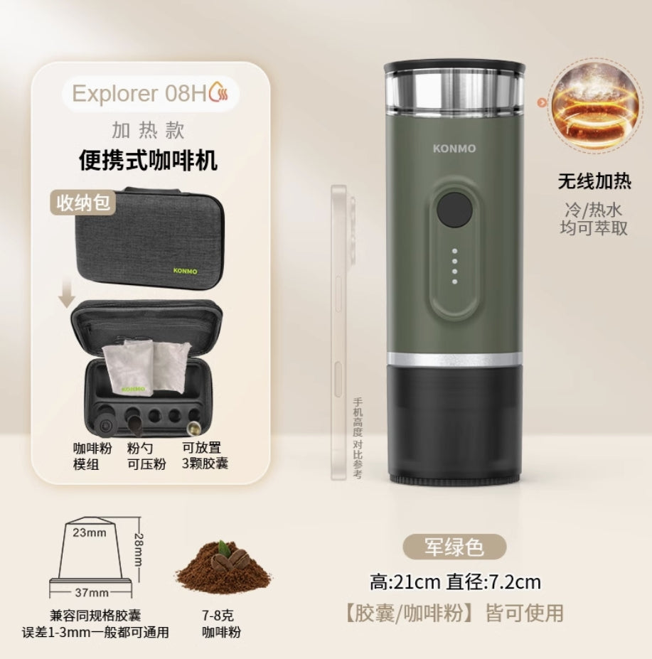 KONMO 戶外露營攜帶義式咖啡機 無線加熱冷熱萃取咖啡粉膠囊兩用