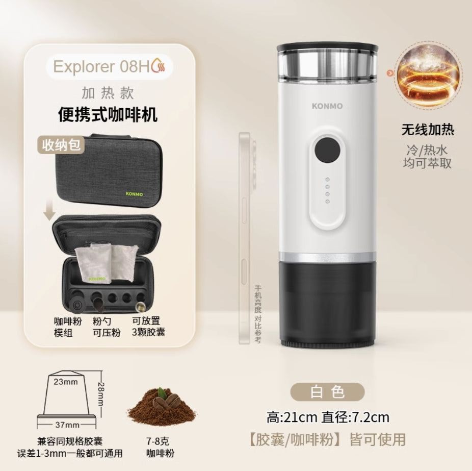 KONMO 戶外露營攜帶義式咖啡機 無線加熱冷熱萃取咖啡粉膠囊兩用