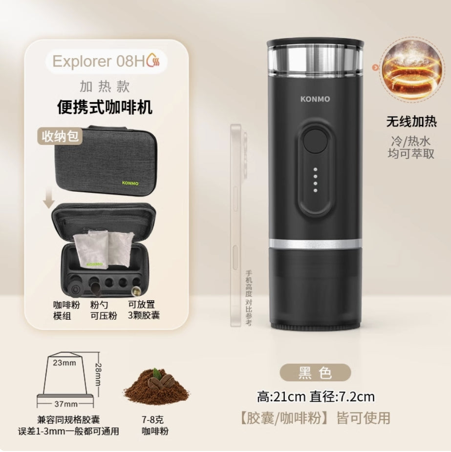 KONMO 戶外露營攜帶義式咖啡機 無線加熱冷熱萃取咖啡粉膠囊兩用