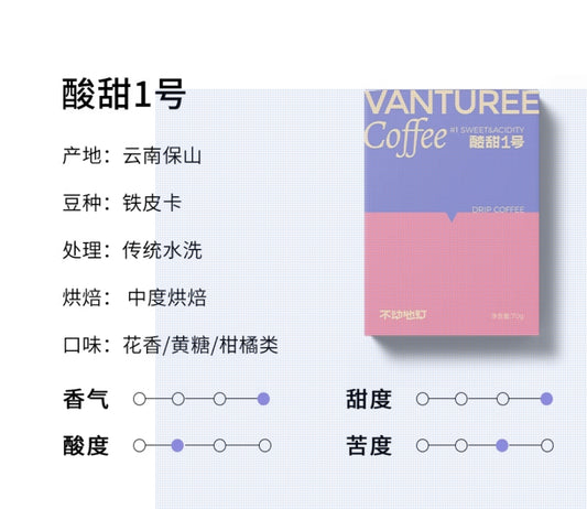 VANTUREE 雲南掛耳咖啡合集