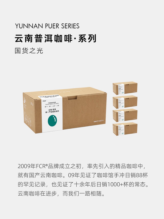 FCR掛耳咖啡精品 雲南普洱咖啡 一點就到家無蔗糖純黑咖啡粉20杯