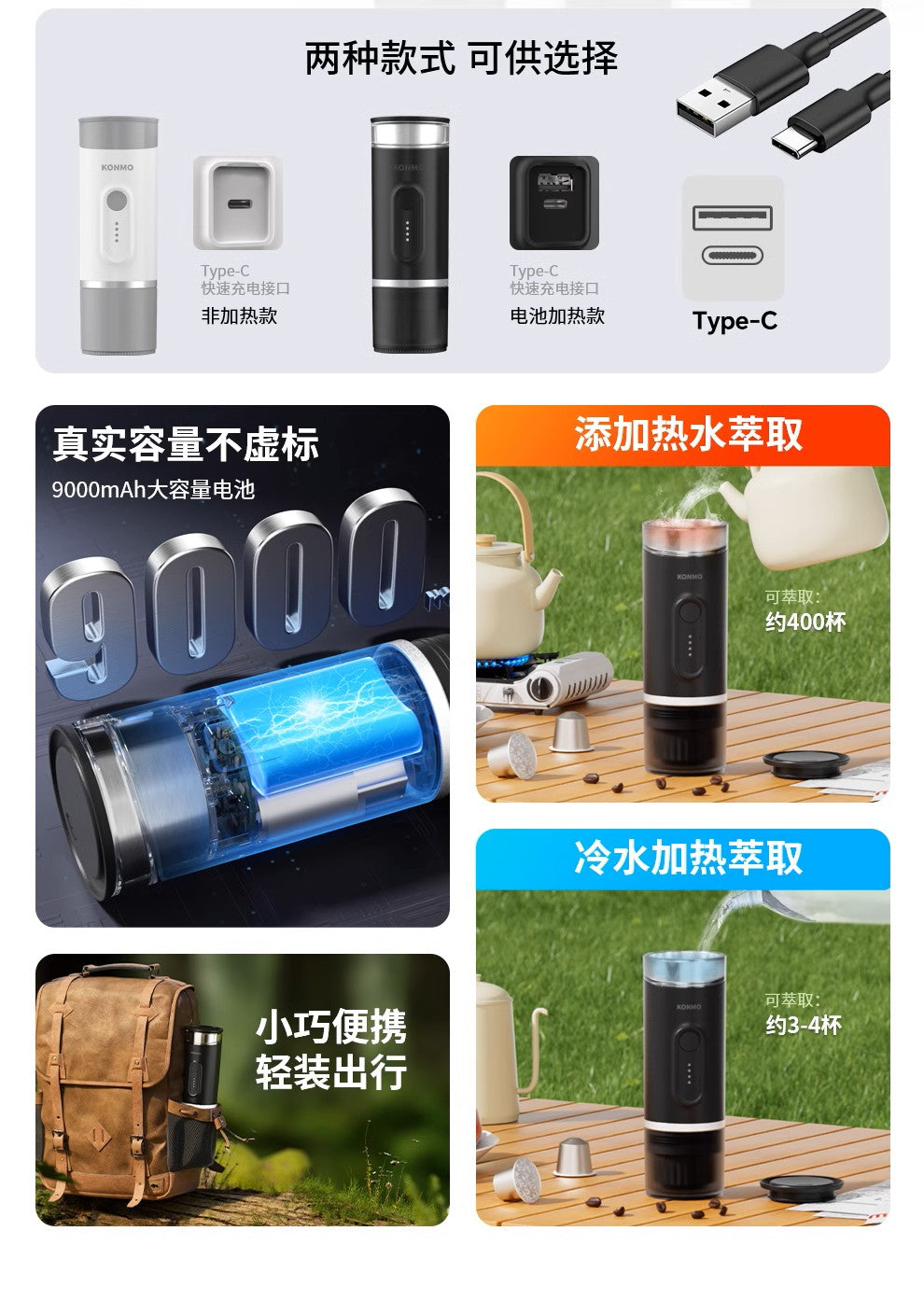 KONMO 戶外露營攜帶義式咖啡機 無線加熱冷熱萃取咖啡粉膠囊兩用