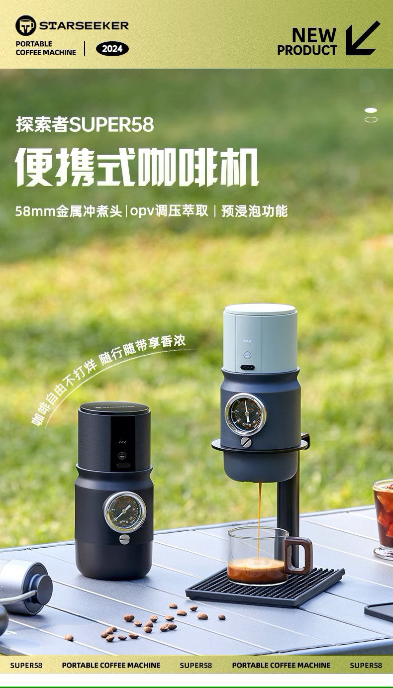 SUPER58 攜帶式旅行咖啡機 義式濃縮espresso