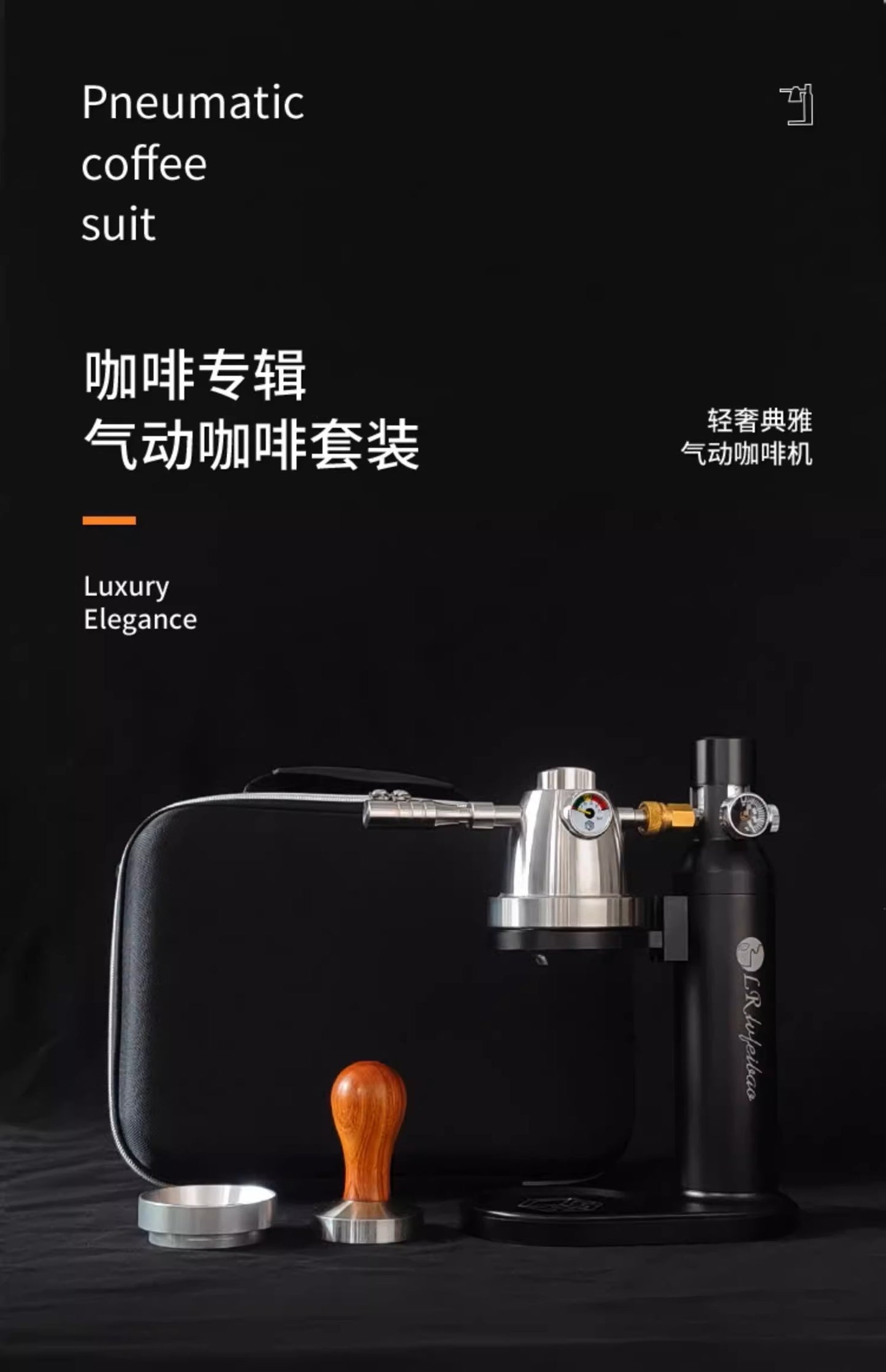 LR 戶外露營攜帶式 氣泵半自動濃縮咖啡機