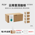 FCR掛耳咖啡精品 雲南普洱咖啡 一點就到家無蔗糖純黑咖啡粉20杯