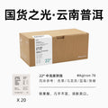 FCR掛耳咖啡精品 雲南普洱咖啡 一點就到家無蔗糖純黑咖啡粉20杯