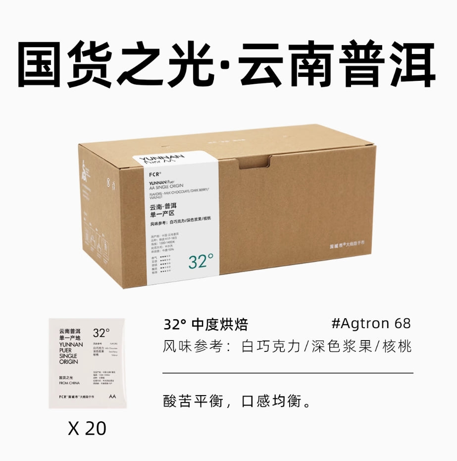 FCR掛耳咖啡精品 雲南普洱咖啡 一點就到家無蔗糖純黑咖啡粉20杯