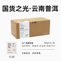 FCR掛耳咖啡精品 雲南普洱咖啡 一點就到家無蔗糖純黑咖啡粉20杯