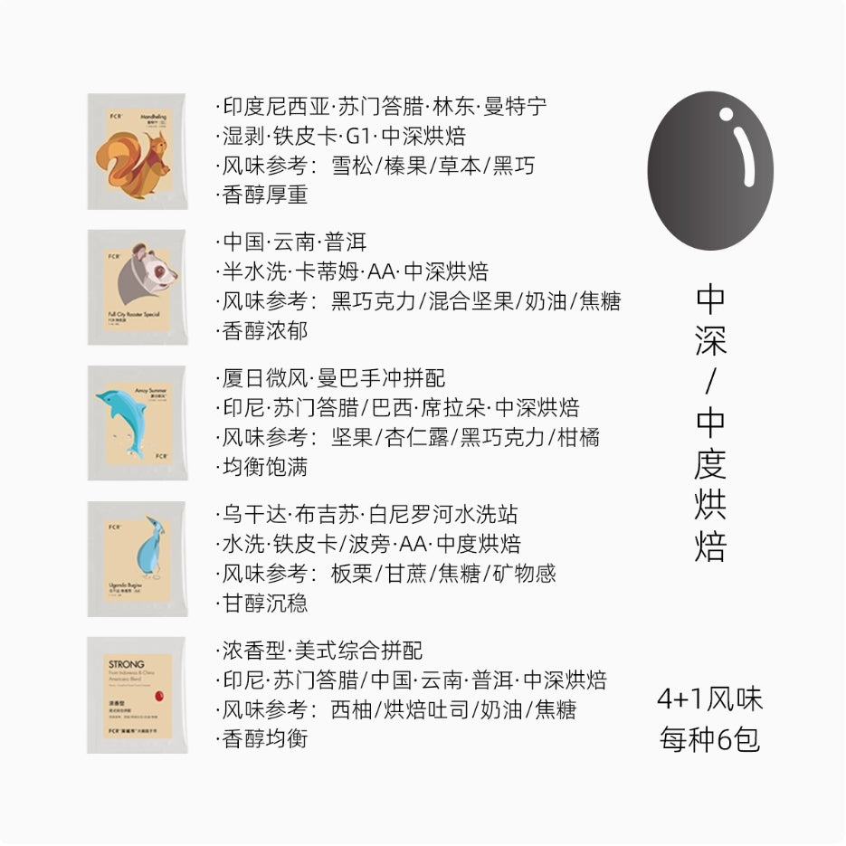 FCR掛耳咖啡世界多產區组合精品纯黑無蔗糖手沖纯咖啡15風味30杯
