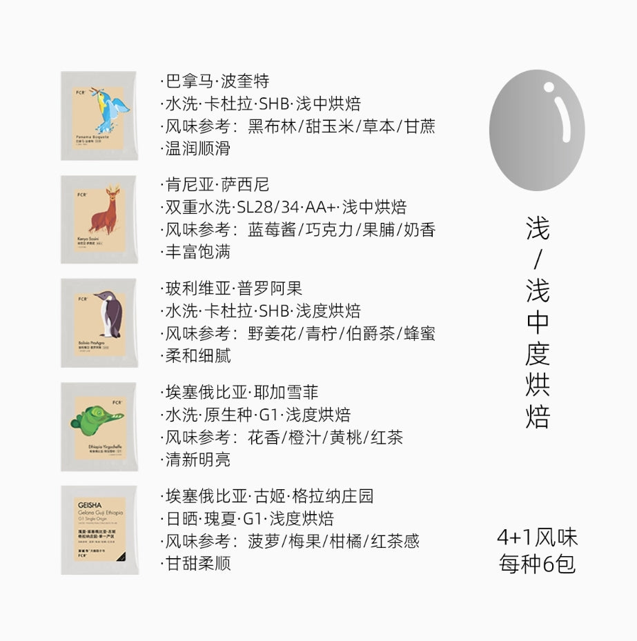 FCR掛耳咖啡世界多產區组合精品纯黑無蔗糖手沖纯咖啡15風味30杯