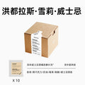 FCR酒香咖啡掛耳洪都拉斯雪莉威士忌桶酿酒桶荔枝蘭云南红酒10杯