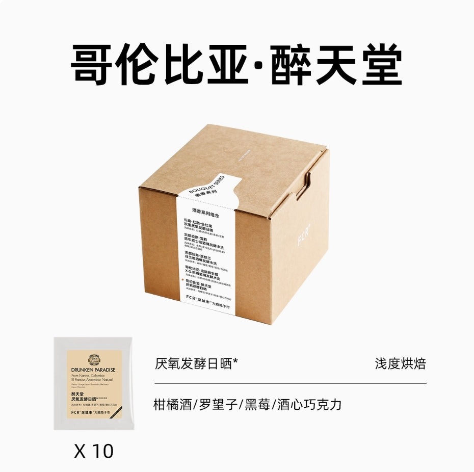 FCR酒香咖啡掛耳洪都拉斯雪莉威士忌桶酿酒桶荔枝蘭云南红酒10杯