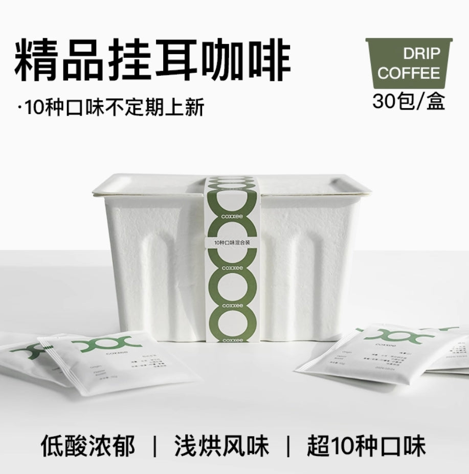 coxxee掛耳咖啡·30包混合装·十種口味·氮氣保鲜現磨瑰夏掛耳包