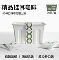 coxxee掛耳咖啡·30包混合装·十種口味·氮氣保鲜現磨瑰夏掛耳包