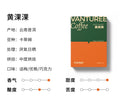 VANTUREE 雲南掛耳咖啡合集