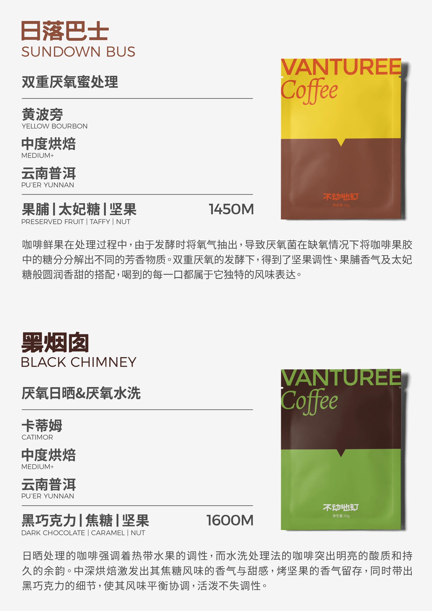 VANTUREE 雲南掛耳咖啡合集