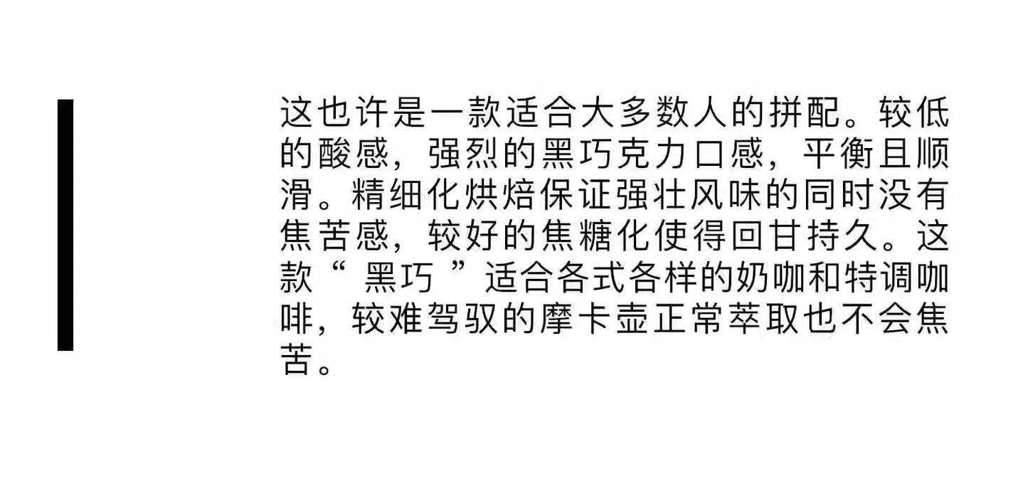 coxxee黑巧 醇厚無酸深烘意式拼配咖啡豆新鮮烘焙阿拉比卡500g