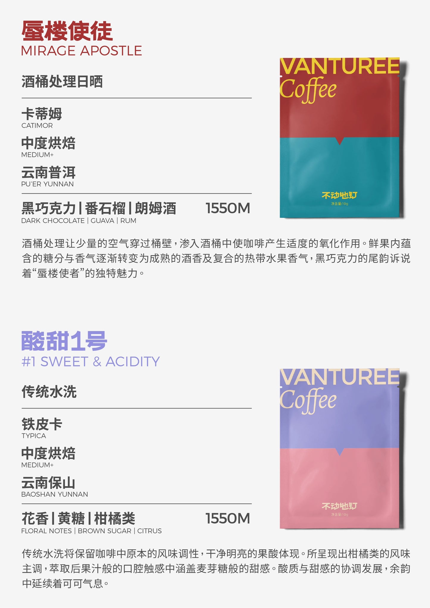 VANTUREE 雲南掛耳咖啡合集