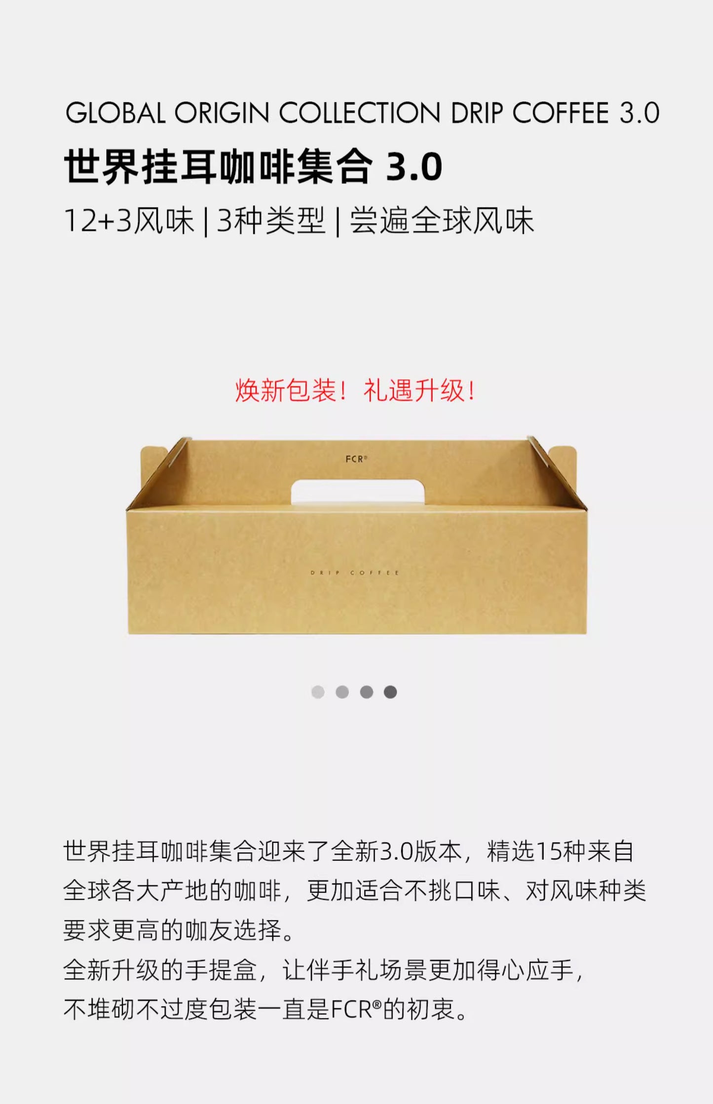 FCR掛耳咖啡世界多產區组合精品纯黑無蔗糖手沖纯咖啡15風味30杯