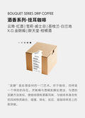 FCR酒香咖啡掛耳洪都拉斯雪莉威士忌桶酿酒桶荔枝蘭云南红酒10杯