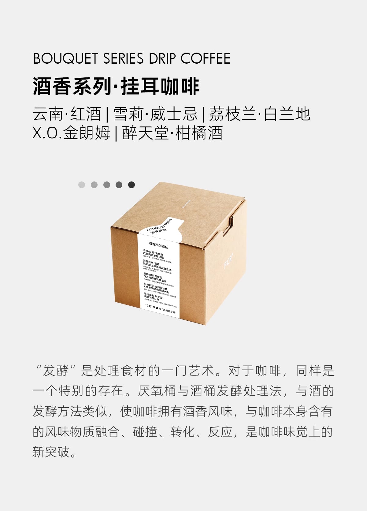 FCR酒香咖啡掛耳洪都拉斯雪莉威士忌桶酿酒桶荔枝蘭云南红酒10杯