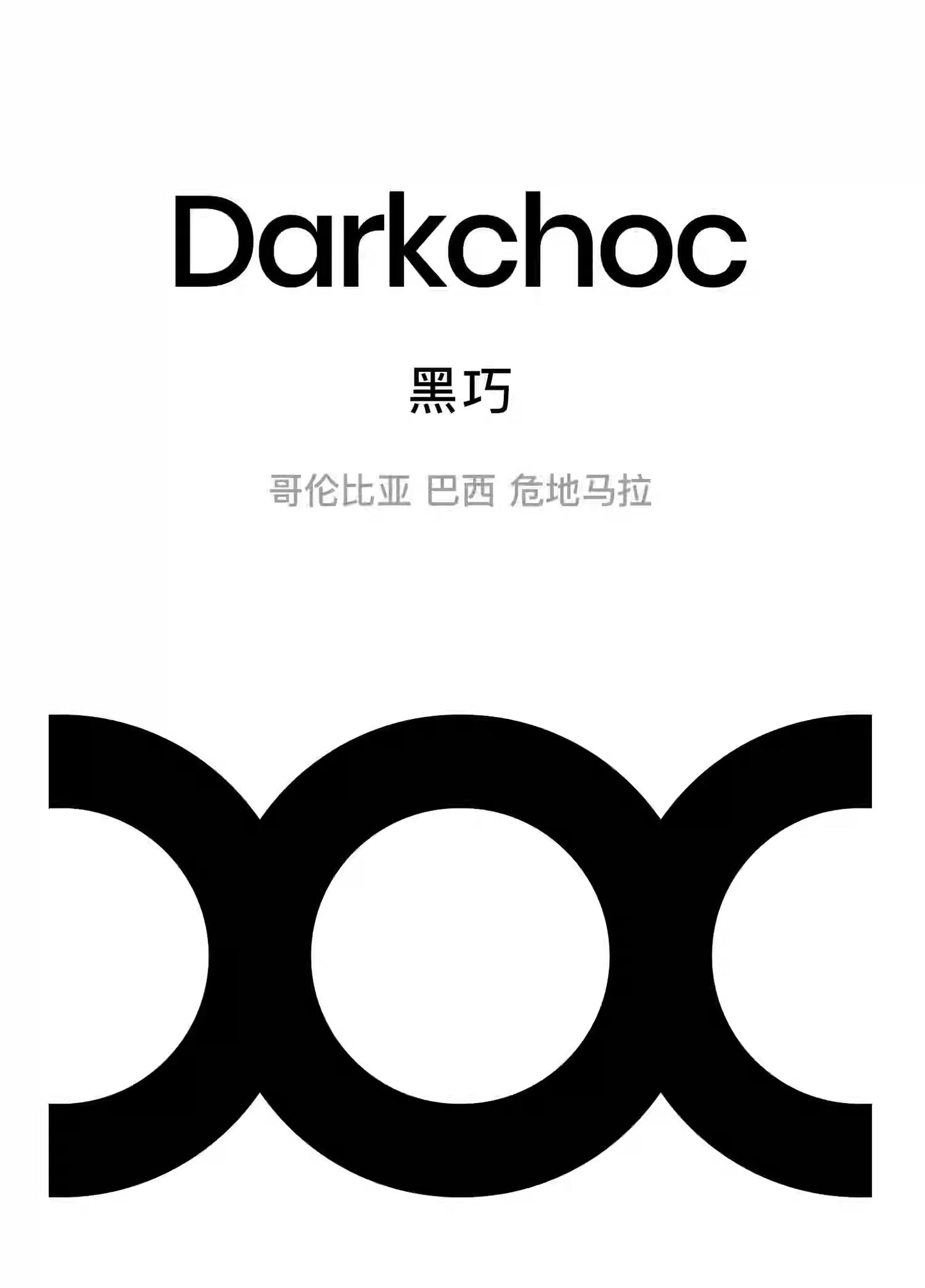coxxee黑巧 醇厚無酸深烘意式拼配咖啡豆新鮮烘焙阿拉比卡500g
